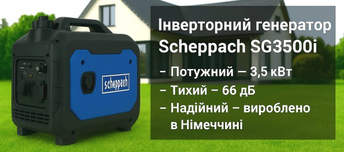 Купить Інверторний генератор Scheppach SG3500i